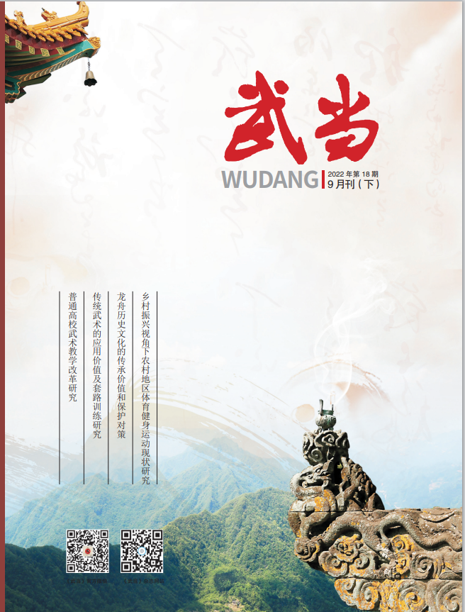 武當(dāng)
