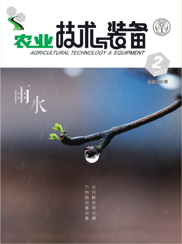 農(nóng)業(yè)技術與裝備