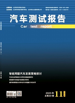 汽車(chē)測(cè)試報(bào)告