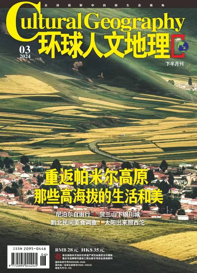 環球人文地理