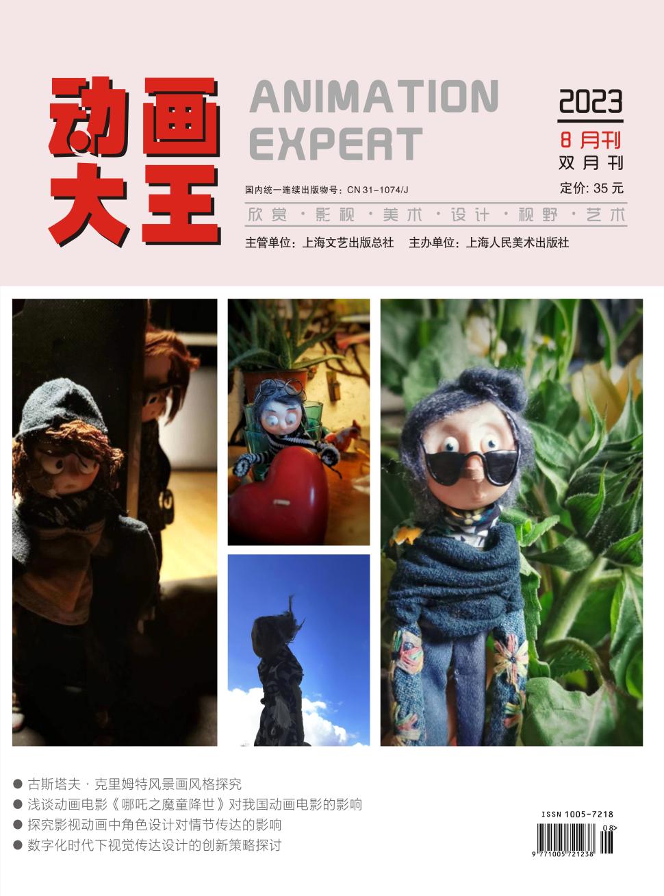 動(dòng)畫大王