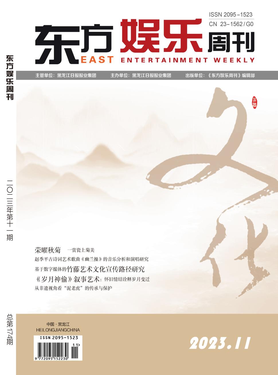 東方娛樂(lè)周刊